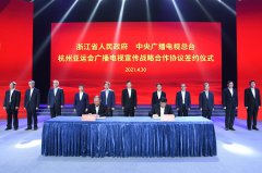 ​中央广播电视总台与浙江省人民政府签署杭州亚运会广播电视宣传战略合作协议