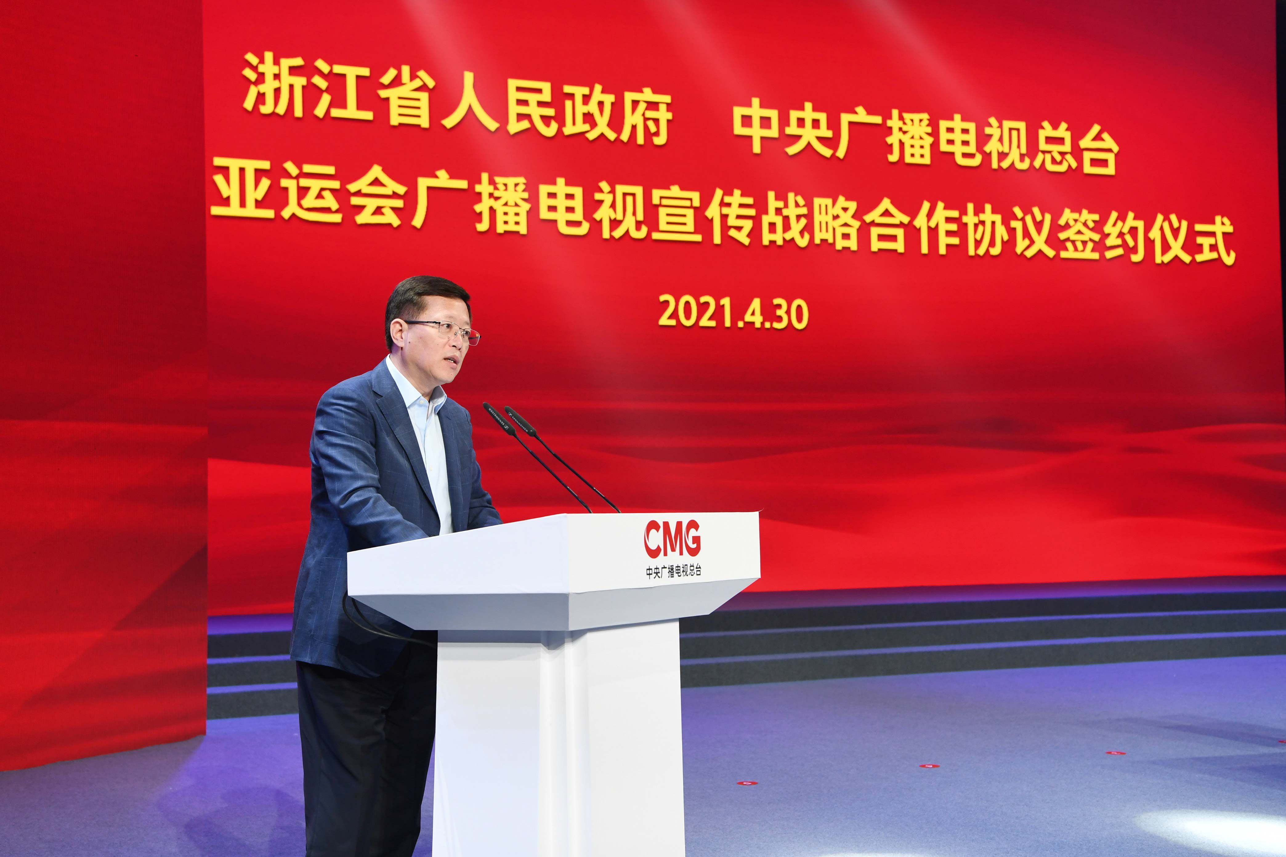 中央广播电视总台与浙江省人民政府签署杭州亚运会广播电视宣传战略合作协议
