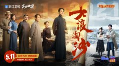 ​《大浪淘沙》浙江卫视开播 用年轻视角讲述历史