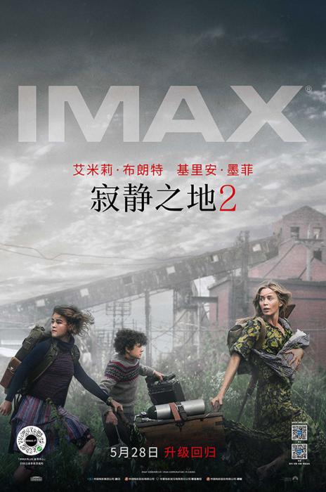 《寂静之地2》惊悚升级 体验IMAX全方位沉浸式观影