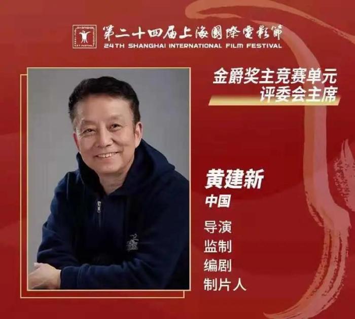 导演黄建新 上海国际电影节组委会供图