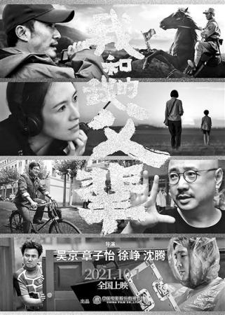 《我和我的父辈》定档国庆